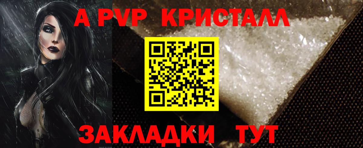 Alpha PVP крисы CK  Альфа ПВП СК  А ПВП  Вход с VPN  APVP Соль  Пенза 