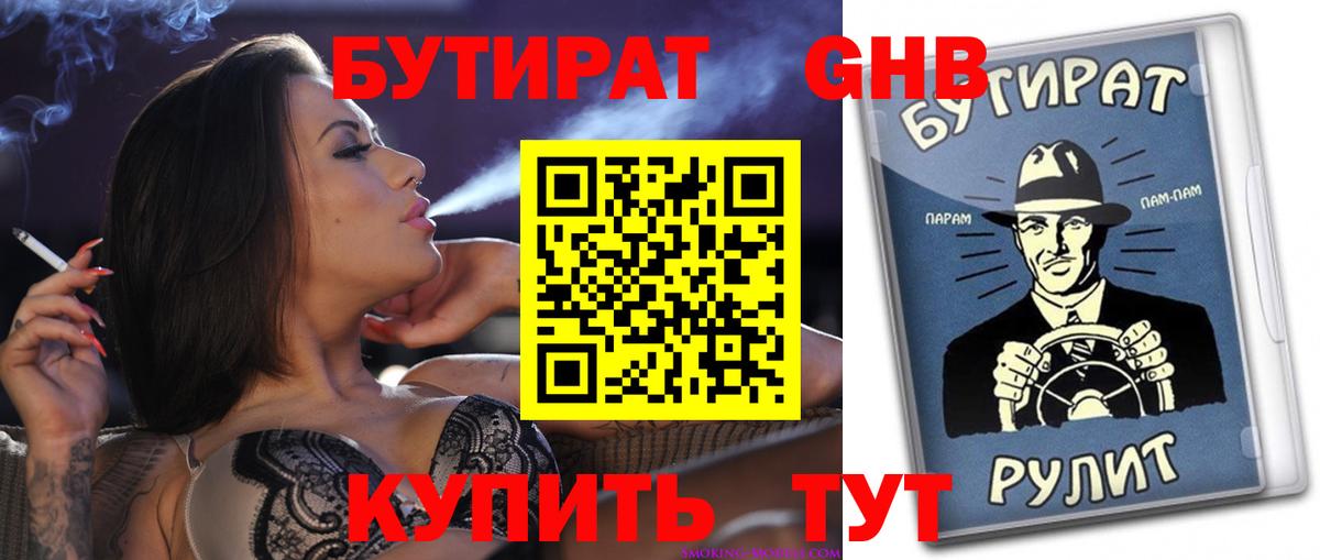 БУТИРАТ BDO 33%  Вход с VPN  Пенза 