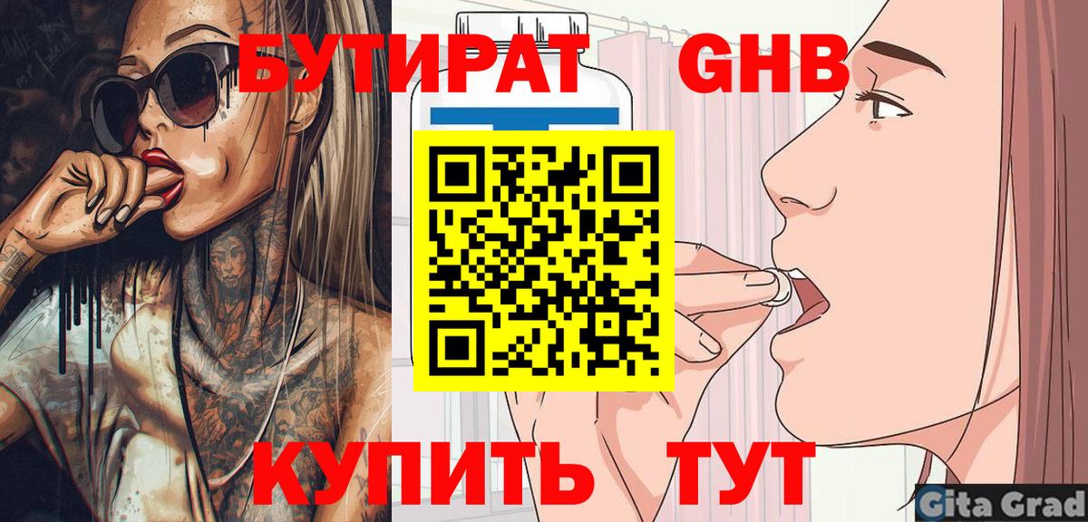БУТИРАТ буратино Пенза