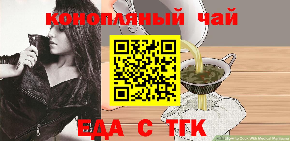 Еда ТГК марихуана  Вход с VPN  Пенза 