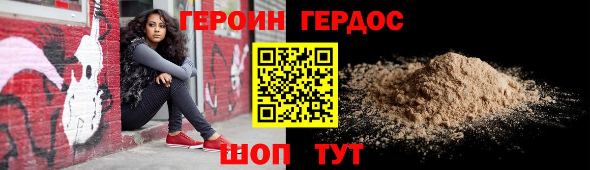 Героин хмурый Пенза