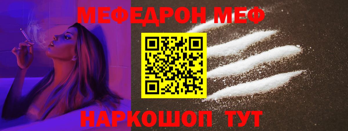 Меф мяу мяу  Пенза