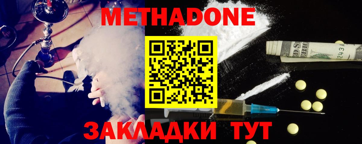 Метадон methadone  МЕТАДОН VHQ  Вход с VPN  Пенза 
